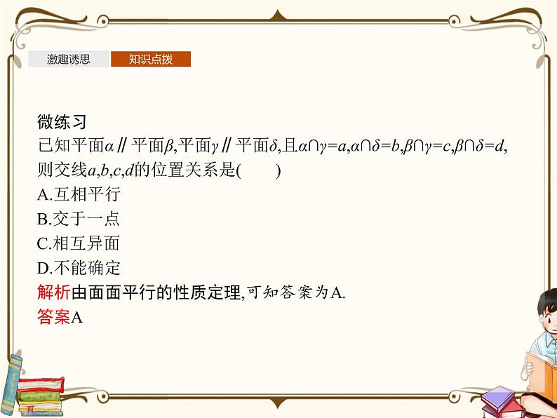 高中数学北师大版 必修第二册第六章 ——4.2平面与平面平行【课件+同步练习】07