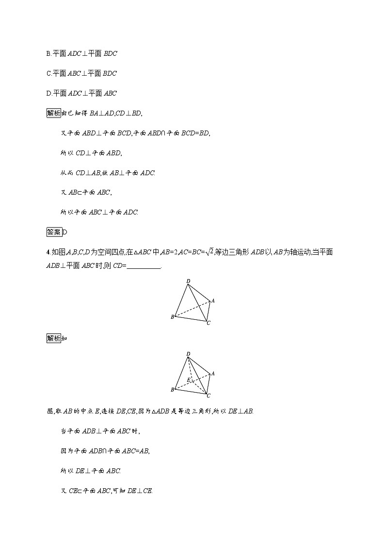 5.2平面与平面垂直第2页