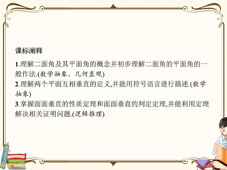 5.2平面与平面垂直课件第2页