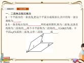 高中数学北师大版 必修第二册第六章 ——5.2平面与平面垂直【课件+同步练习】