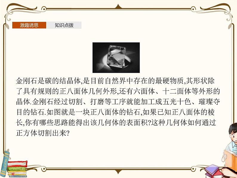 高中数学北师大版 必修第二册第六章 ——6.1柱、锥、台的侧面展开与面积【课件+同步练习】03