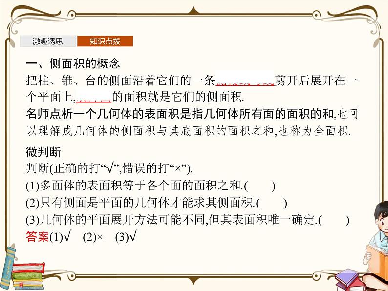 高中数学北师大版 必修第二册第六章 ——6.1柱、锥、台的侧面展开与面积【课件+同步练习】04
