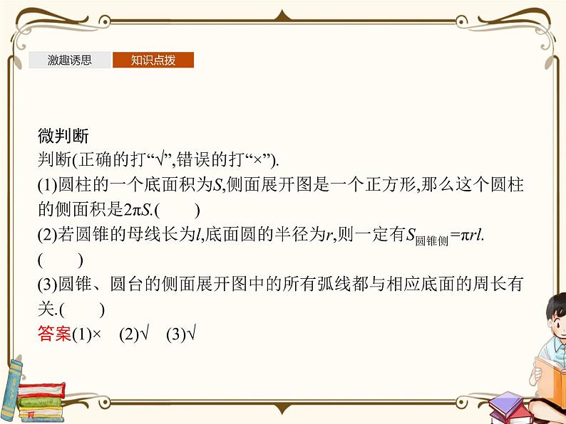 高中数学北师大版 必修第二册第六章 ——6.1柱、锥、台的侧面展开与面积【课件+同步练习】08