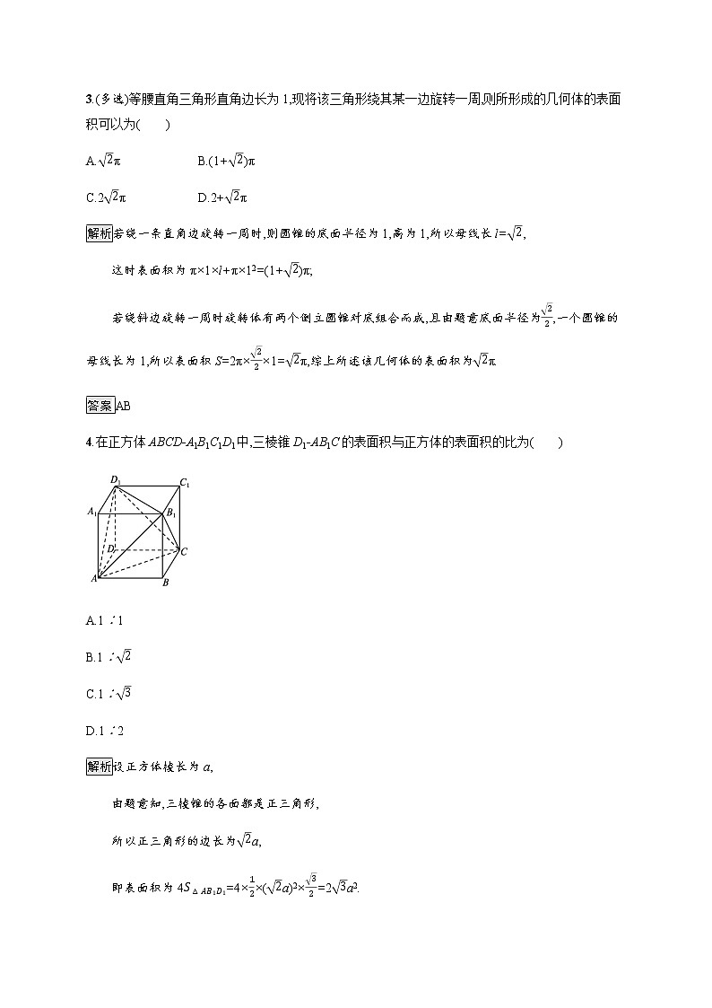 高中数学北师大版 必修第二册第六章 ——6.1柱、锥、台的侧面展开与面积【课件+同步练习】02