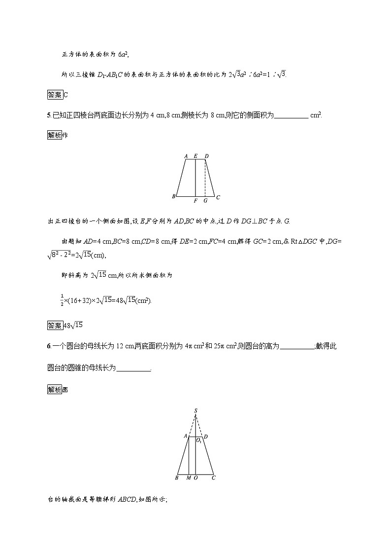 高中数学北师大版 必修第二册第六章 ——6.1柱、锥、台的侧面展开与面积【课件+同步练习】03