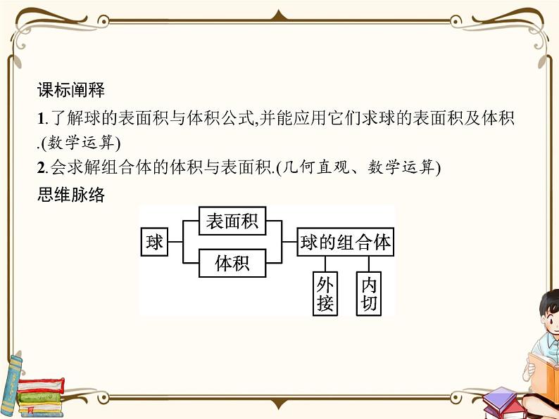 6.3球的表面积和体积课件第2页