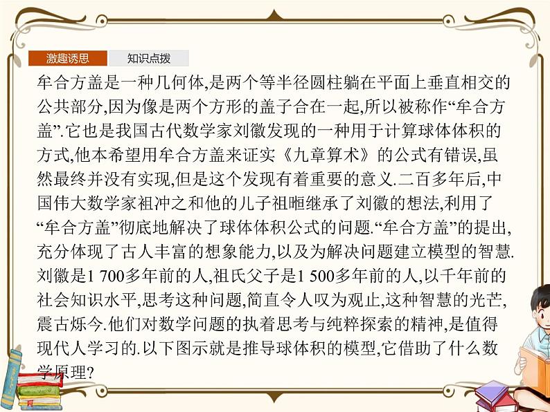 6.3球的表面积和体积课件第3页