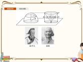 高中數(shù)學(xué)北師大版 必修第二冊(cè)第六章 ——6.3球的表面積和體積【課件+同步練習(xí)】
