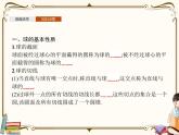 高中數(shù)學(xué)北師大版 必修第二冊(cè)第六章 ——6.3球的表面積和體積【課件+同步練習(xí)】