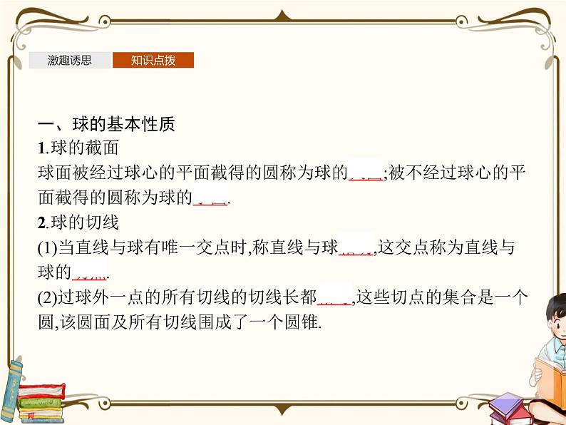 6.3球的表面积和体积课件第5页