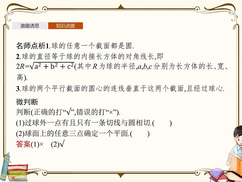 6.3球的表面积和体积课件第6页