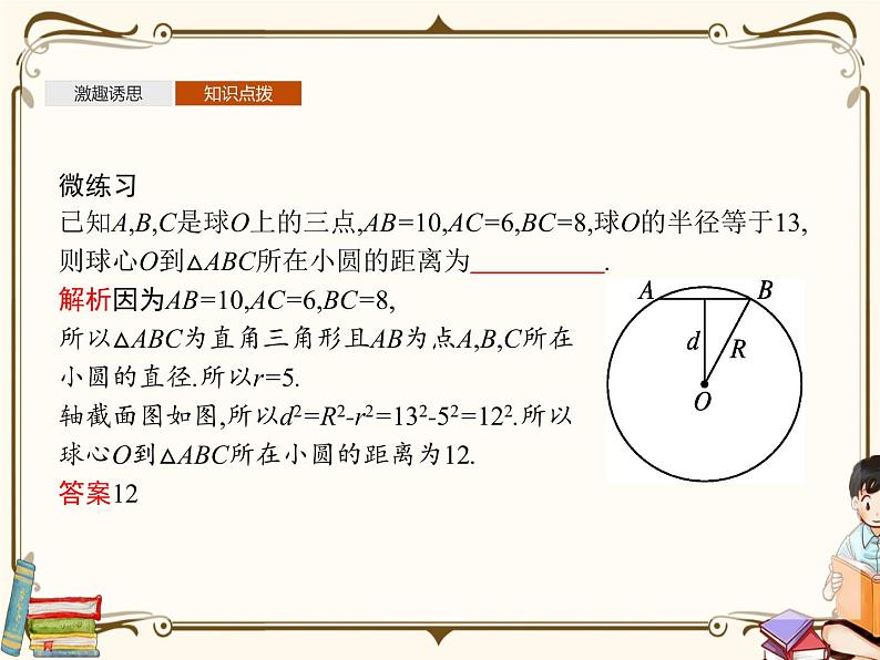 6.3球的表面积和体积课件第7页