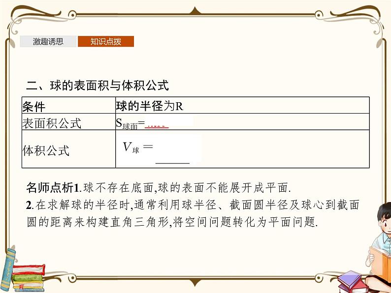 6.3球的表面积和体积课件第8页
