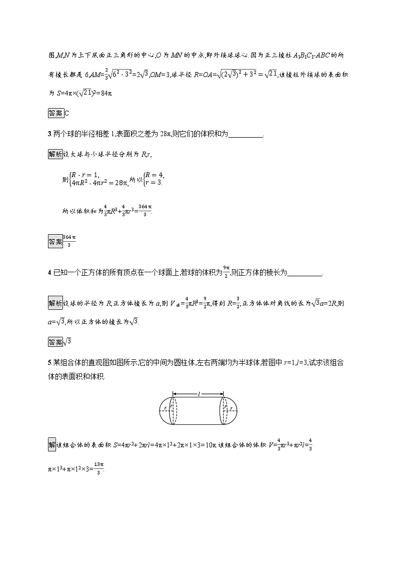 6.3球的表面积和体积第2页