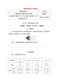 高中数学人教A版 (2019)选择性必修 第一册3.3 抛物线第一课时学案设计