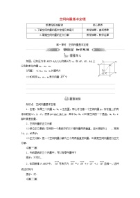 高中数学1.2 空间向量基本定理第一课时学案