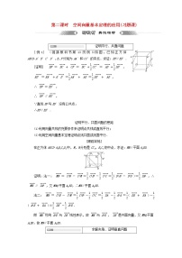 高中数学人教A版 (2019)选择性必修 第一册第一章 空间向量与立体几何1.2 空间向量基本定理第二课时学案