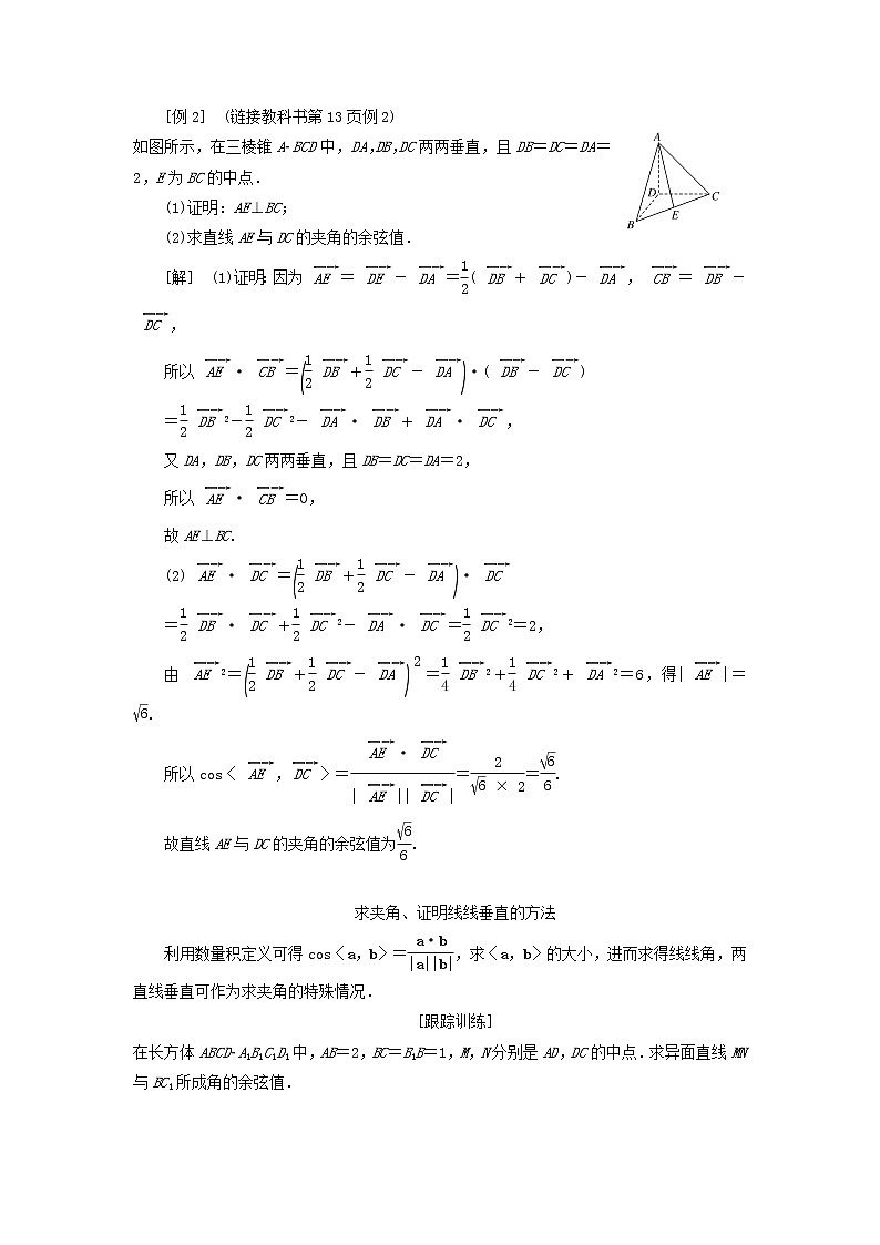 2021_2022学年新教材高中数学第一章空间向量与立体几何2第二课时空间向量基本定理的应用习题课学案新人教A版选择性必修第一册第2页