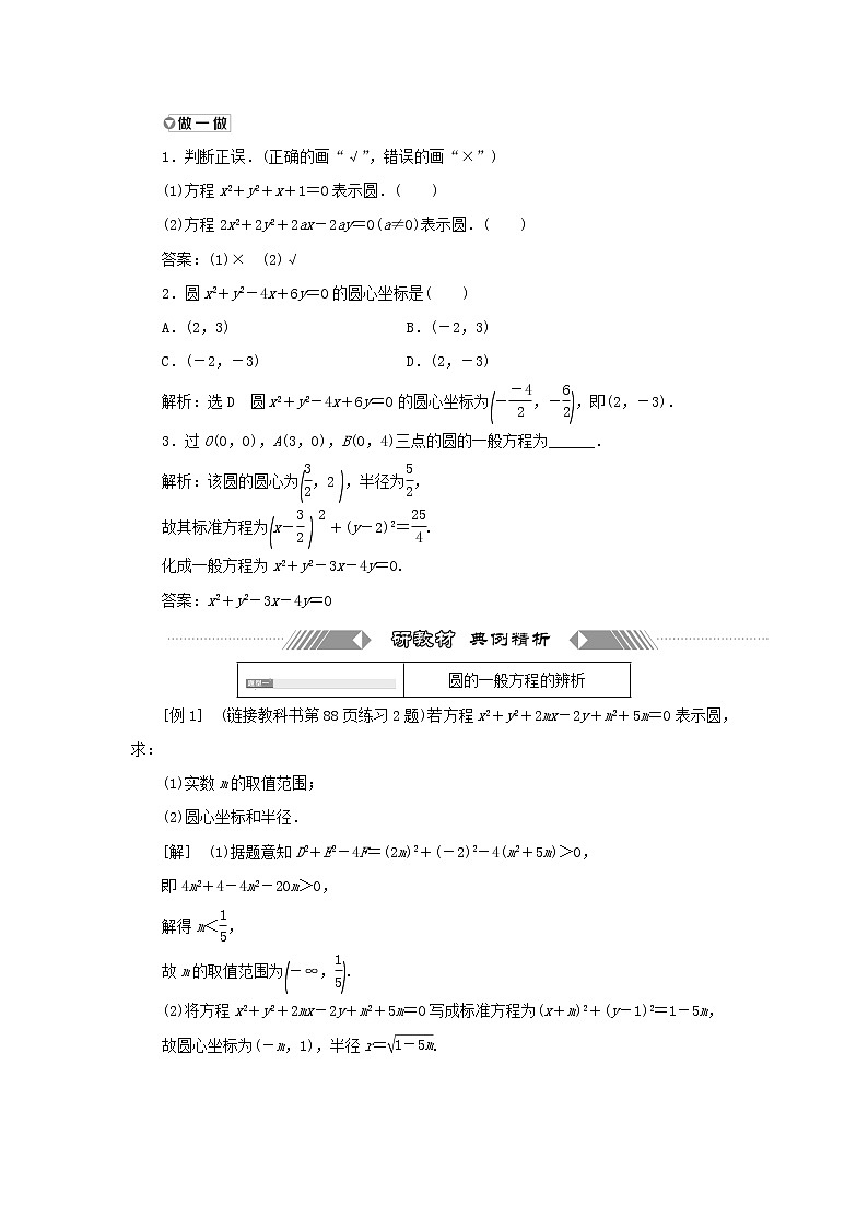 2021_2022学年新教材高中数学第二章直线和圆的方程4.2圆的一般方程学案新人教A版选择性必修第一册02