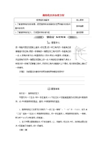 高中数学人教A版 (2019)选择性必修 第一册3.3 抛物线学案