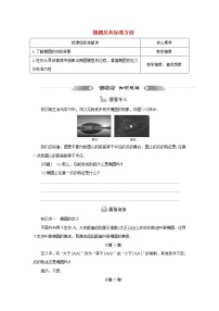 人教A版 (2019)选择性必修 第一册第三章 圆锥曲线的方程3.1 椭圆学案