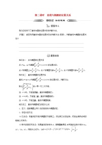 人教A版 (2019)选择性必修 第一册第三章 圆锥曲线的方程3.1 椭圆第二课时学案