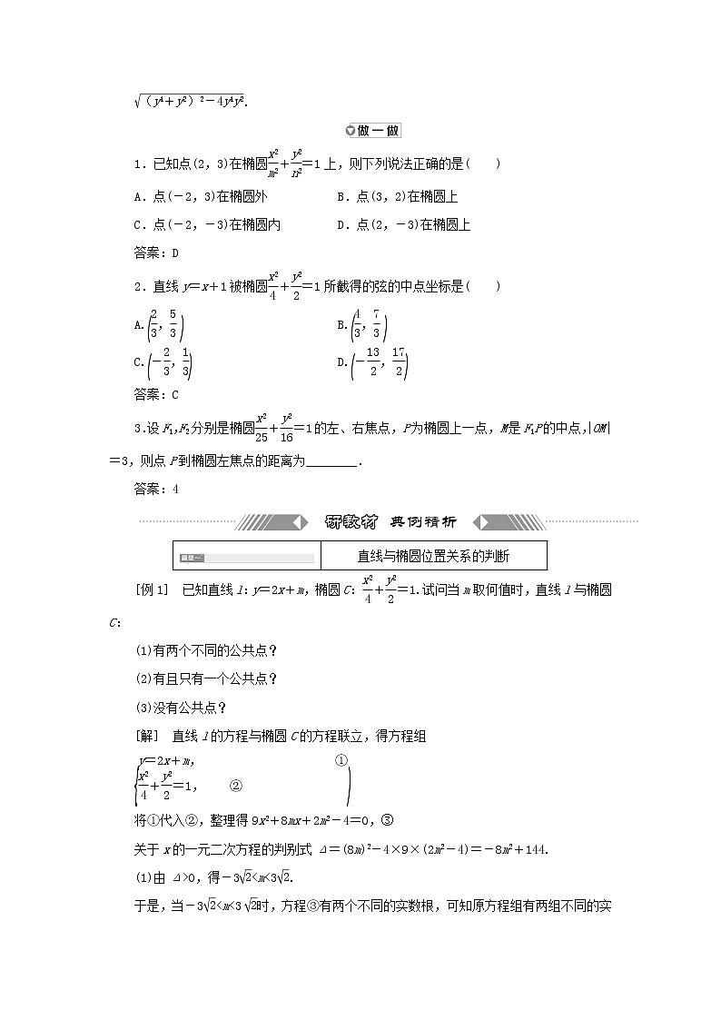 2021_2022学年新教材高中数学第三章圆锥曲线的方程1.2第二课时直线与椭圆的位置关系学案新人教A版选择性必修第一册02