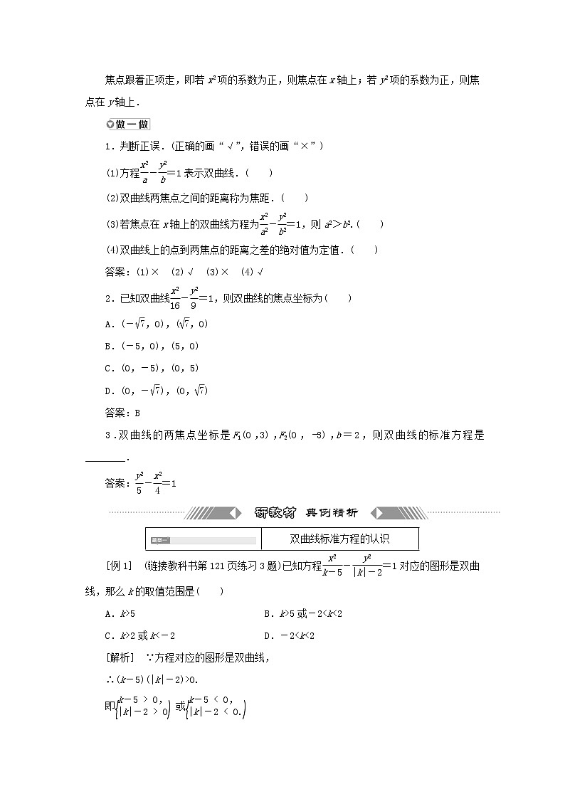 2021_2022学年新教材高中数学第三章圆锥曲线的方程2.1双曲线及其标准方程学案新人教A版选择性必修第一册03