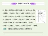 2021_2022学年新教材高中数学第三章圆锥曲线的方程3.1抛物线及其标准方程课件新人教A版选择性必修第一册