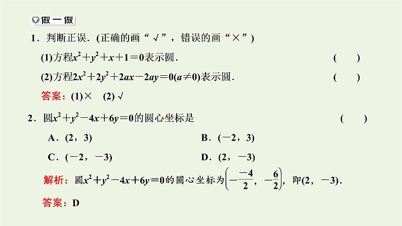 2021_2022学年新教材高中数学第二章直线和圆的方程4.2圆的一般方程课件新人教A版选择性必修第一册第6页