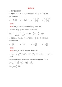 2022届高考数学二轮专题复习14圆的方程