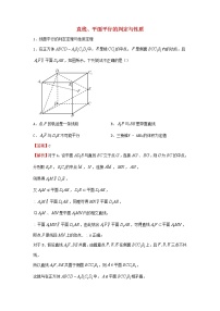 2022届高考数学二轮专题复习10直线平面平行的判定与性质