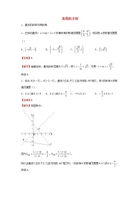 2022届高考数学二轮专题复习13直线的方程