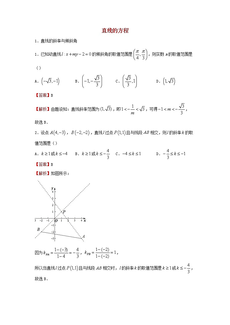 2022届高考数学二轮专题复习13直线的方程第1页