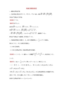 2022届高考数学二轮专题复习16轨迹方程的求法