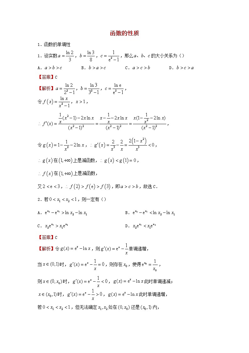 2022届高考数学二轮专题复习19函数的性质第1页