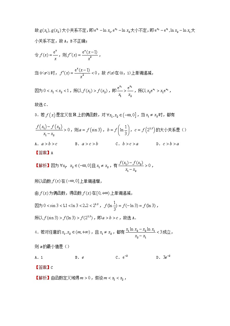 2022届高考数学二轮专题复习19函数的性质第2页