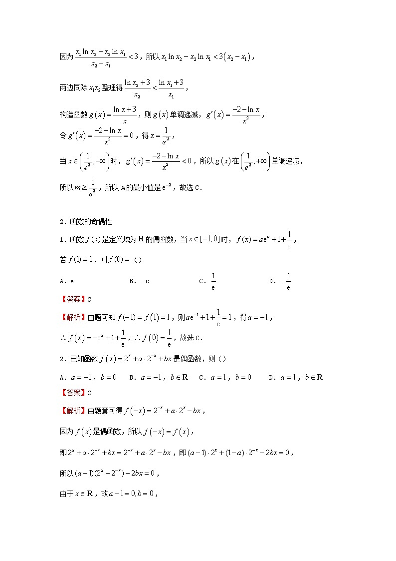2022届高考数学二轮专题复习19函数的性质第3页