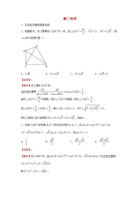 2022届高考数学二轮专题复习3解三角形