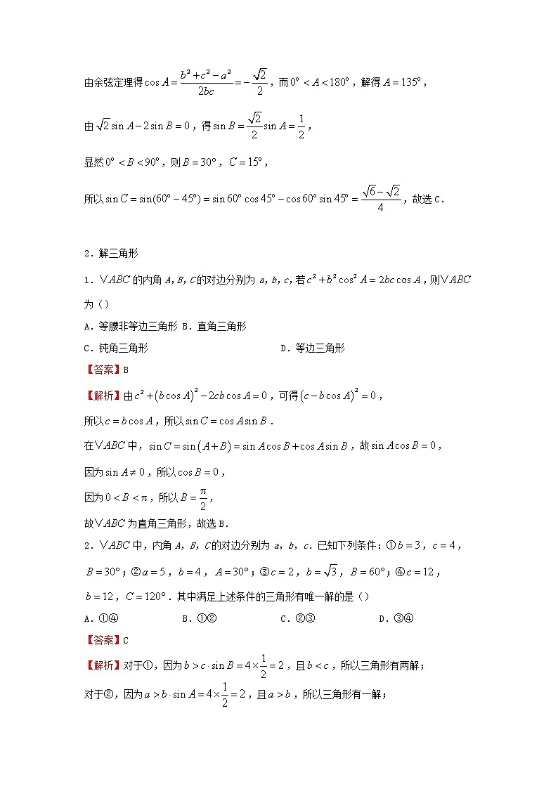 2022届高考数学二轮专题复习3解三角形第2页