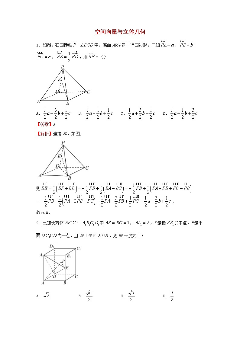 2022届高考数学二轮专题复习12空间向量与立体几何第1页