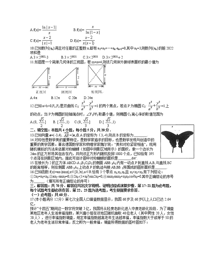 2022东北三省三校高三3月第一次联合模拟考试（一模）数学（理）含答案02