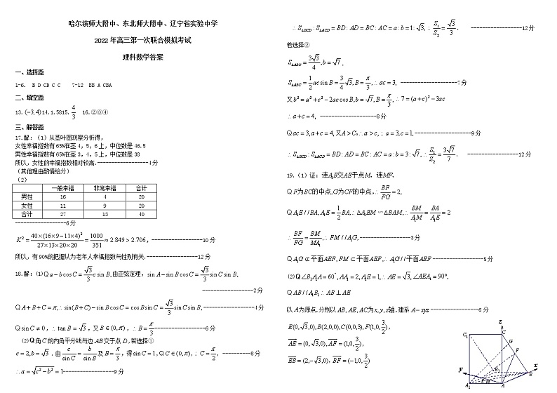 2022东北三省三校高三3月第一次联合模拟考试（一模）数学（理）含答案01