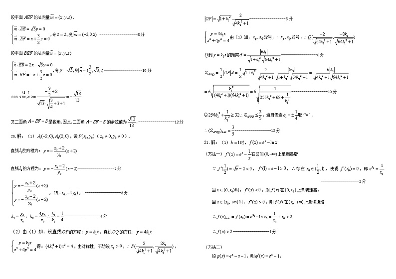 2022东北三省三校高三3月第一次联合模拟考试（一模）数学（理）含答案02