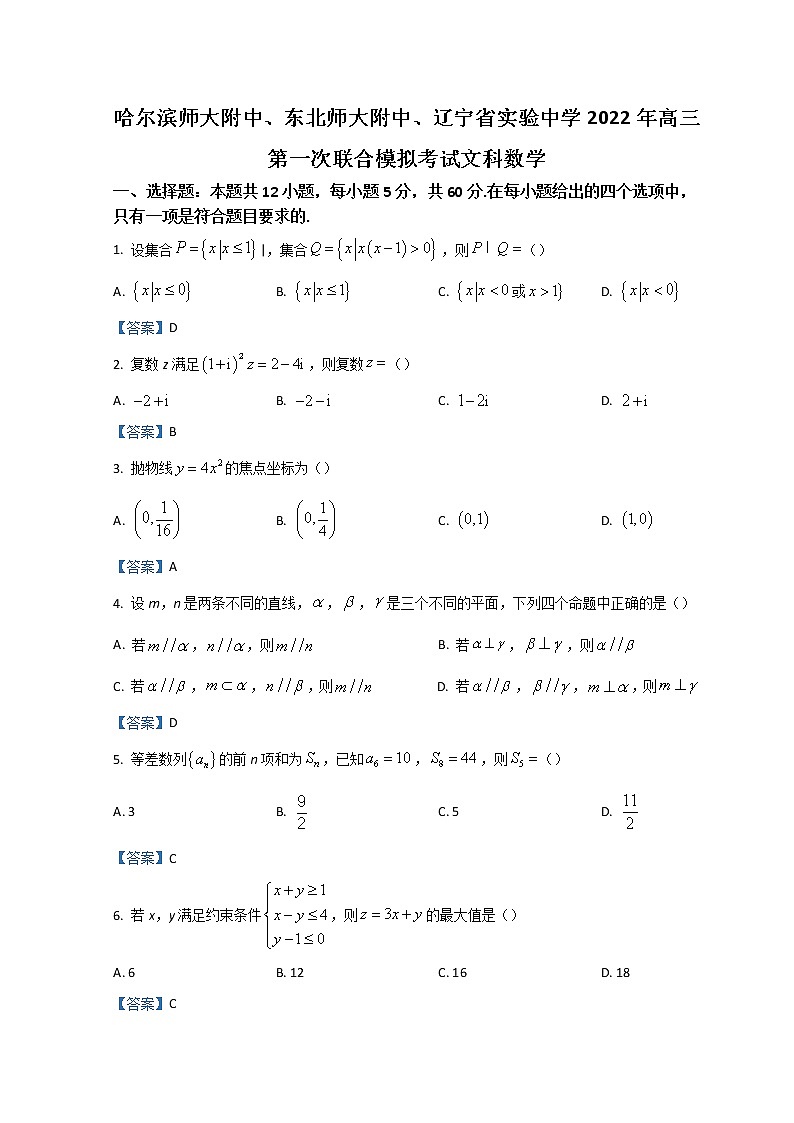 2022东北三省三校高三3月第一次联合模拟考试（一模）数学（文）含答案01