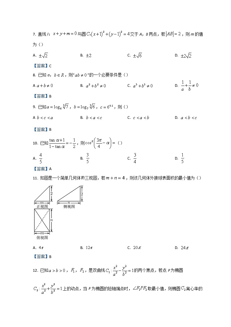 2022东北三省三校高三3月第一次联合模拟考试（一模）数学（文）含答案02