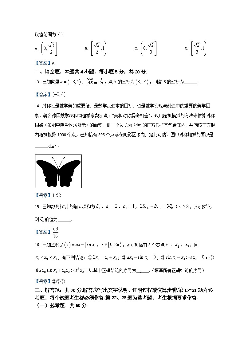2022东北三省三校高三3月第一次联合模拟考试（一模）数学（文）含答案03