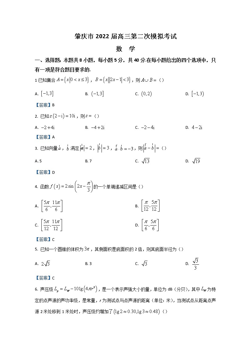 2022肇庆高三上学期第二次模拟考试（一轮质量检测）（1月）数学含答案01
