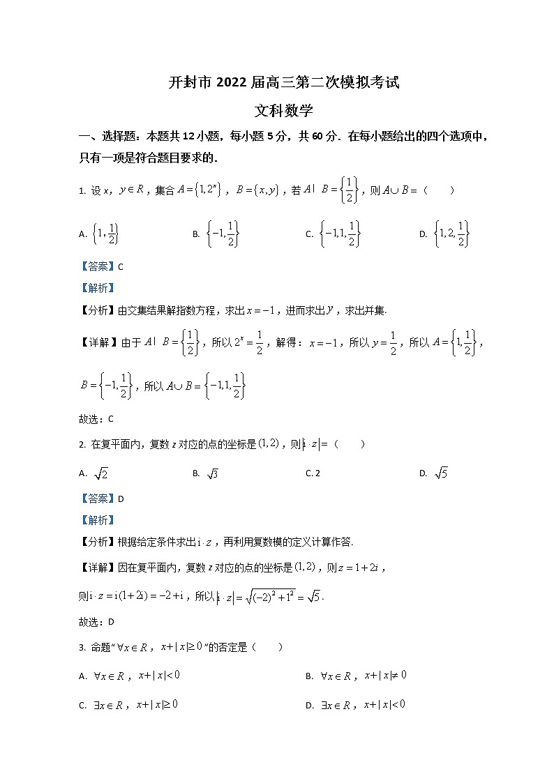 2022开封高三第二次模拟考试数学（文）含解析第1页