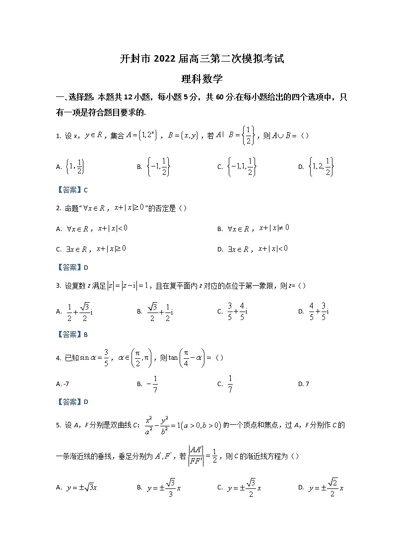 2022开封高三第二次模拟考试数学（理）含答案01